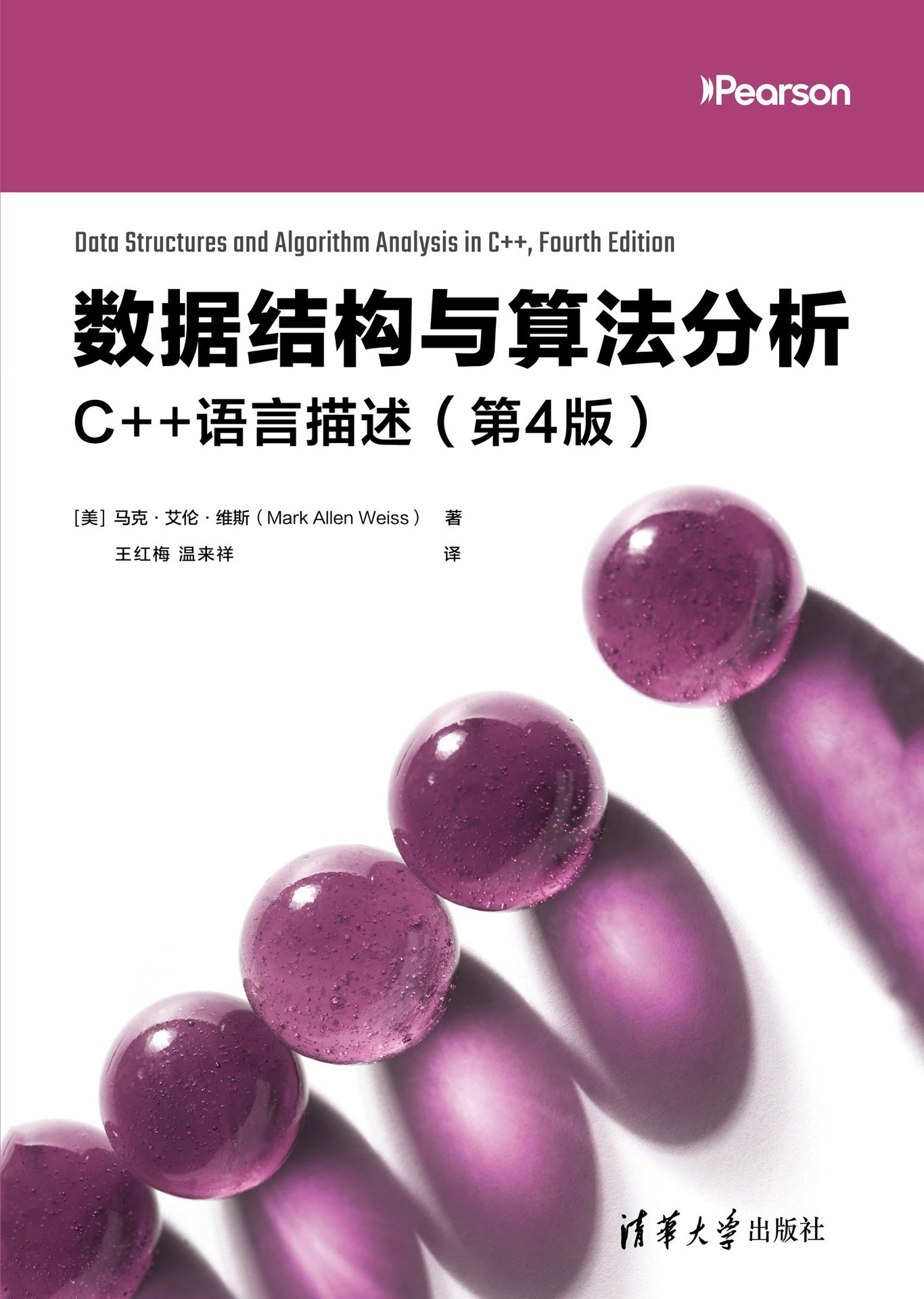 數據結構與算法分析：C++語言描述（第4版）-preview-1
