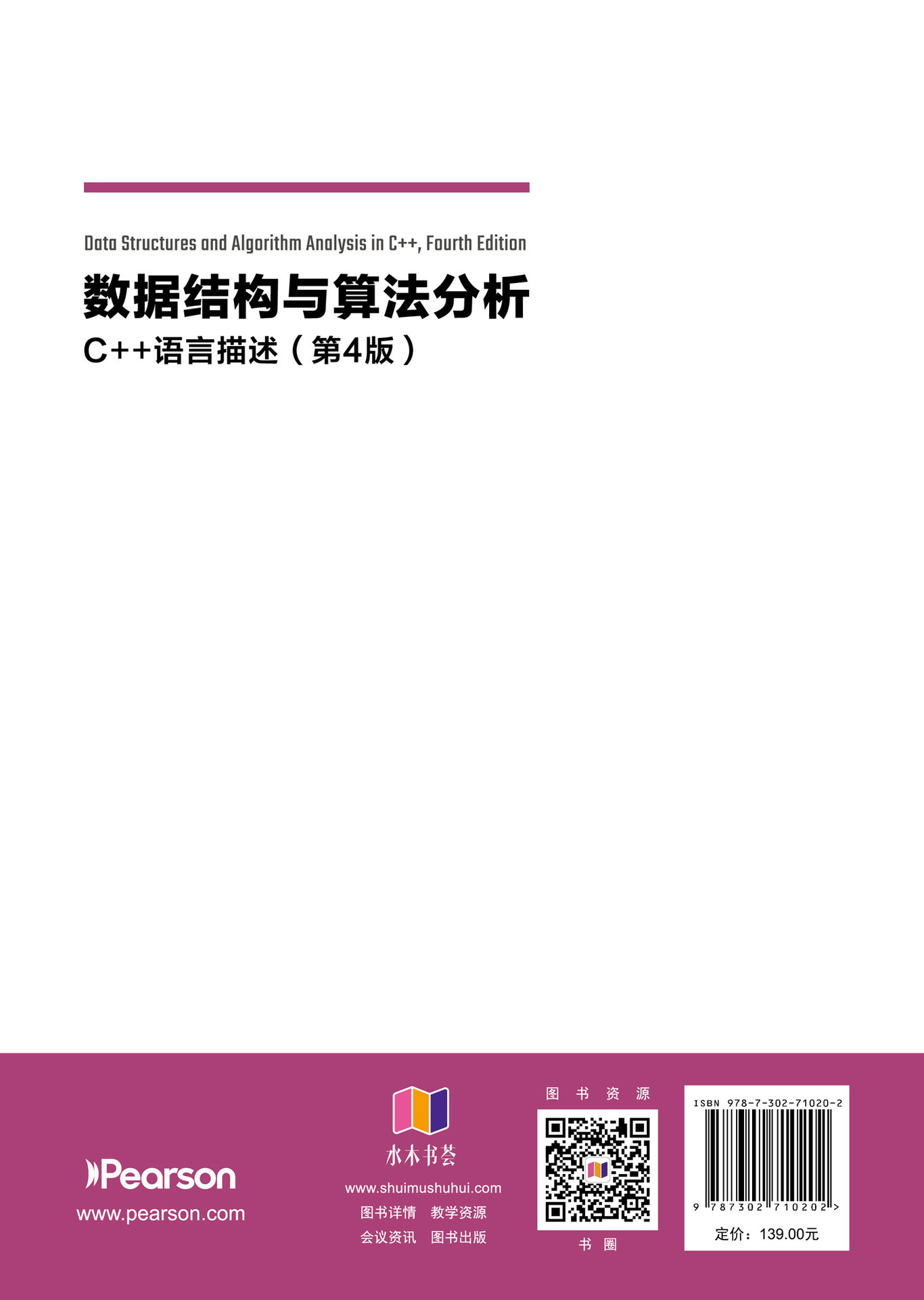數據結構與算法分析：C++語言描述（第4版）-preview-2