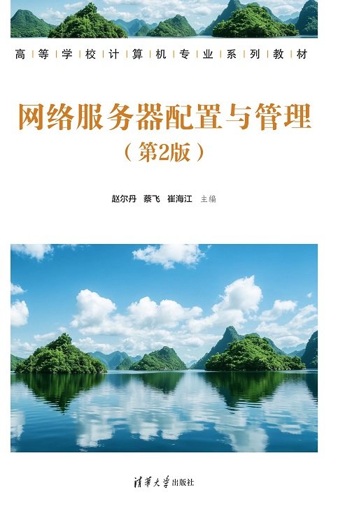 網絡服務器配置與管理（第2版）-preview-1