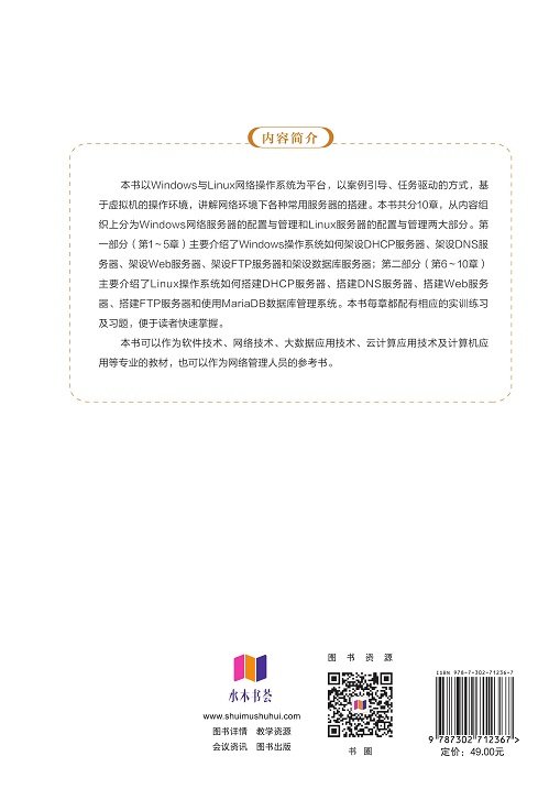 網絡服務器配置與管理（第2版）-preview-2