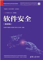 信息安全數學基礎——算法、應用與實踐（第3版）-preview-5