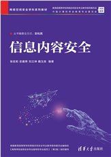 信息安全數學基礎——算法、應用與實踐（第3版）-preview-7