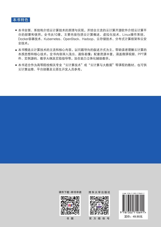 雲計算技術與實踐（微課版）-preview-2
