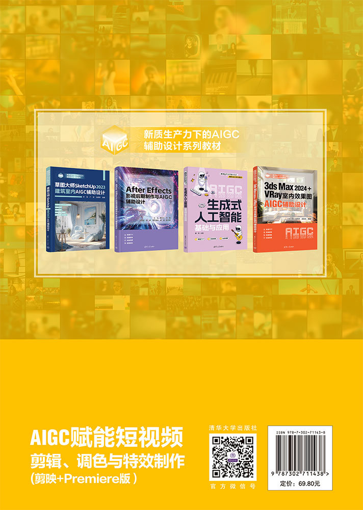 AIGC賦能短視頻剪輯、調色與特效制作(剪映+Premiere版）-preview-2