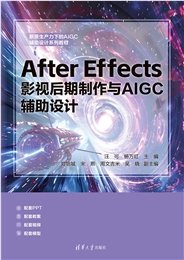 AIGC賦能短視頻剪輯、調色與特效制作(剪映+Premiere版）-preview-7