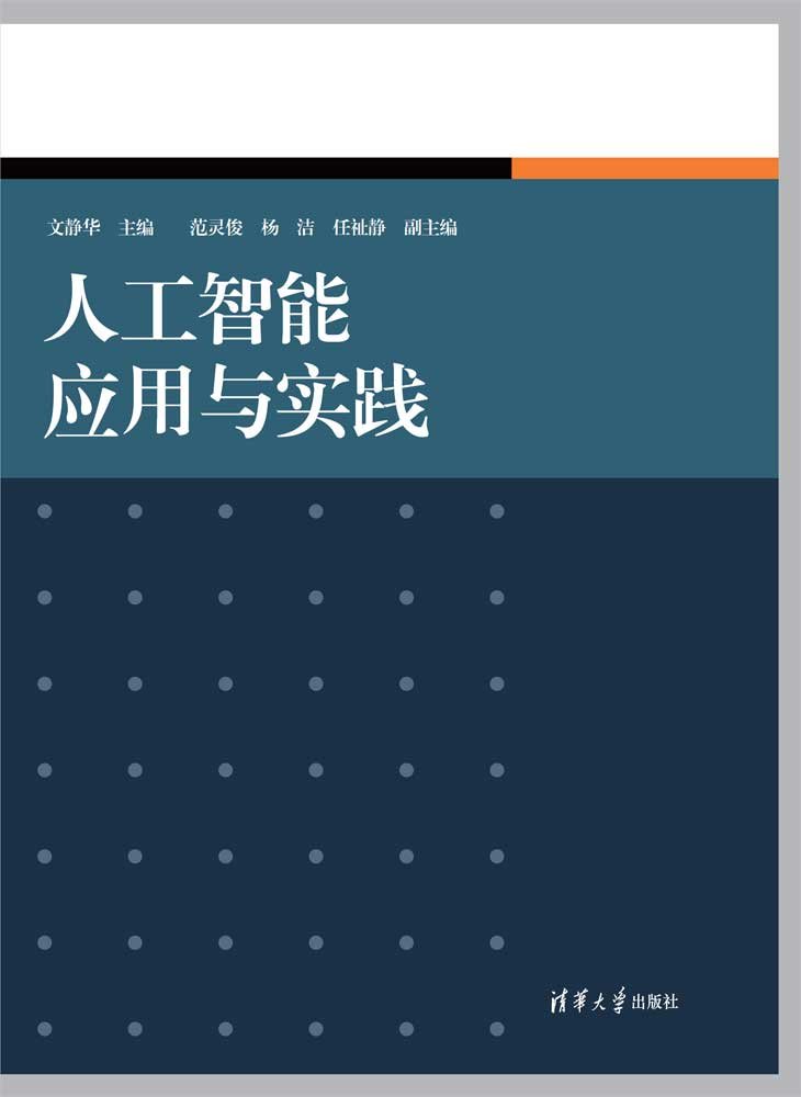 人工智能應用與實踐-preview-1