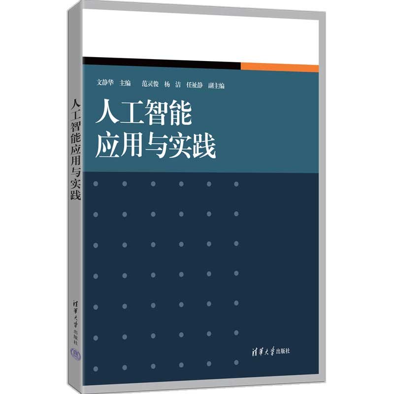 人工智能應用與實踐-preview-3