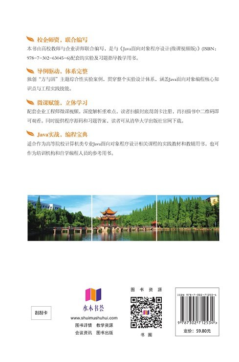 Java面向對象程序設計實驗及習題指導(微課版）-preview-2