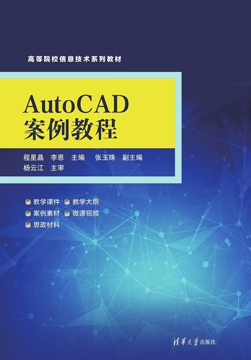 AutoCAD案例教程-preview-1