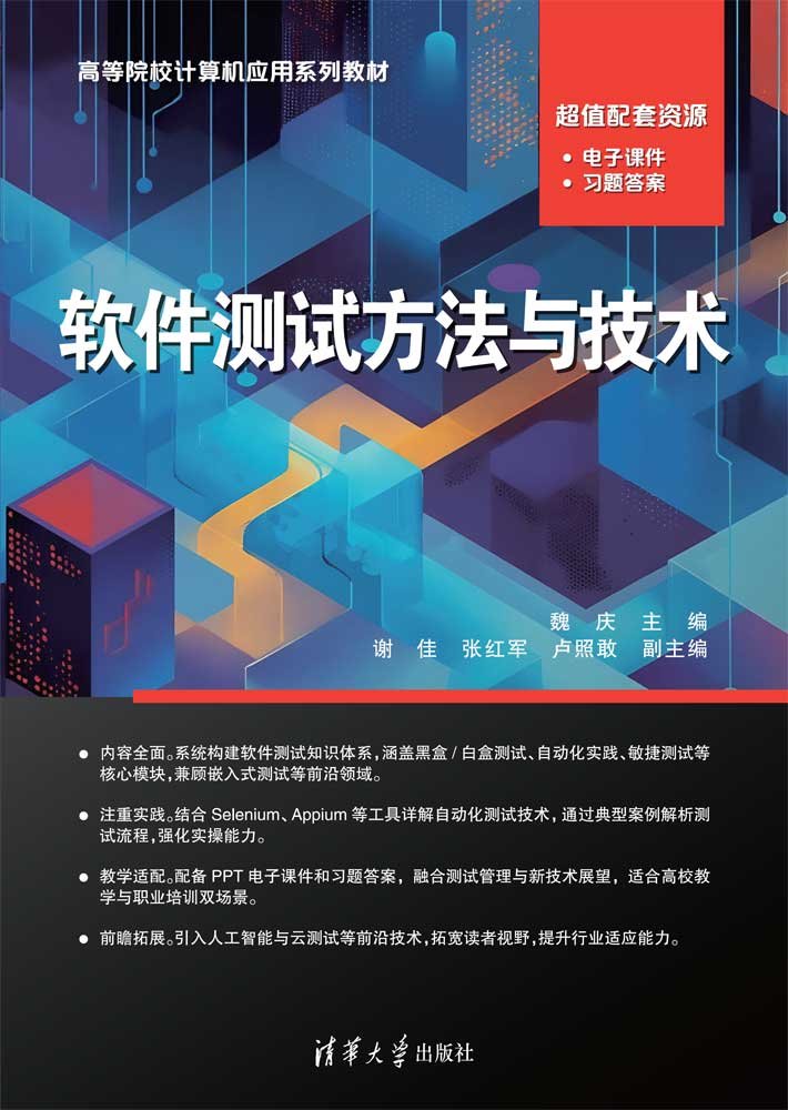 軟件測試方法與技術-preview-1