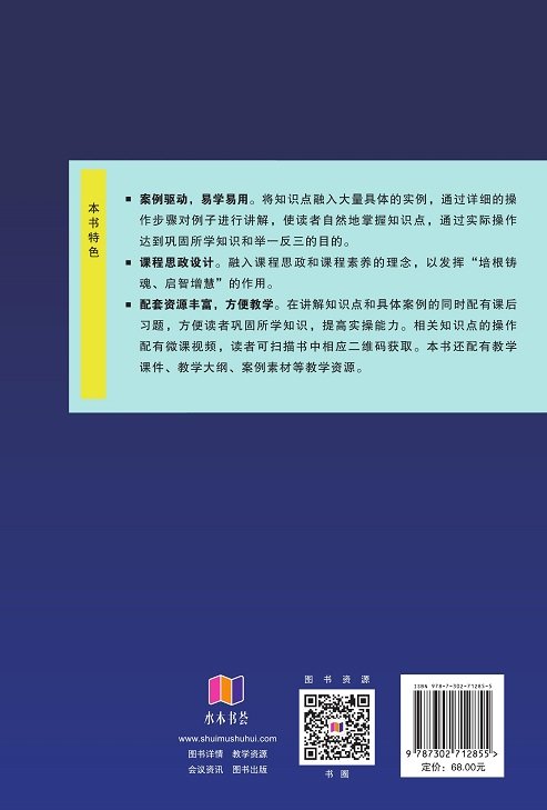 AutoCAD案例教程-preview-2