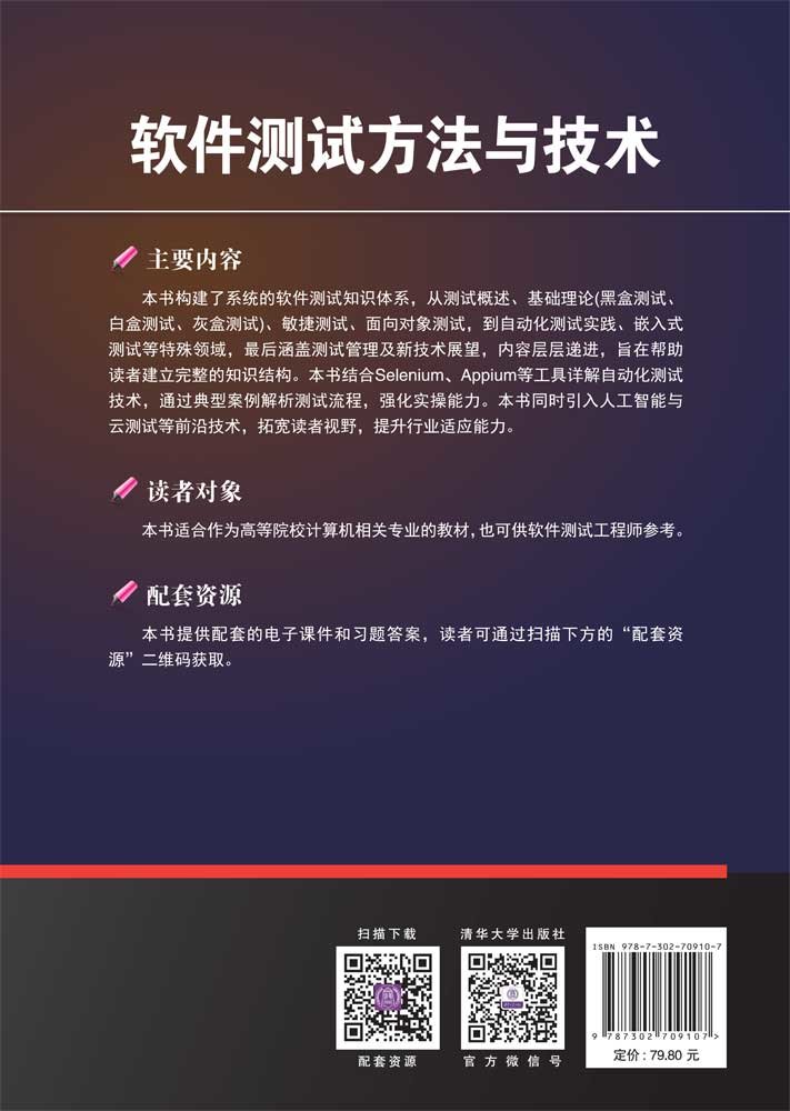 軟件測試方法與技術-preview-2