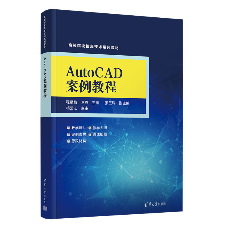 AutoCAD案例教程-preview-3