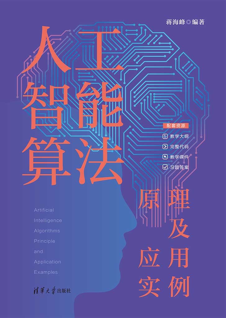 人工智能算法原理及應用實例-preview-1