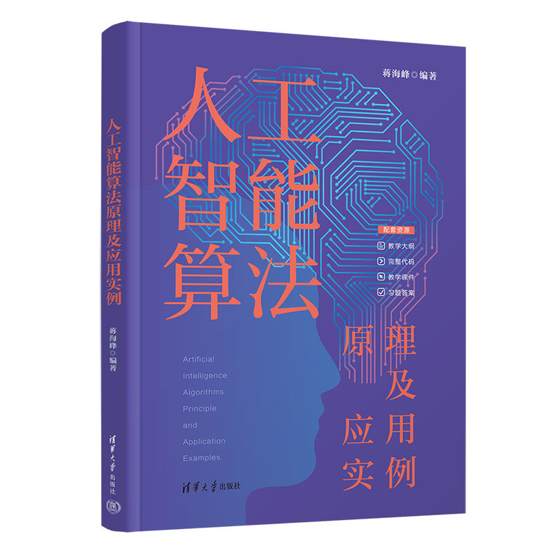 人工智能算法原理及應用實例-preview-3