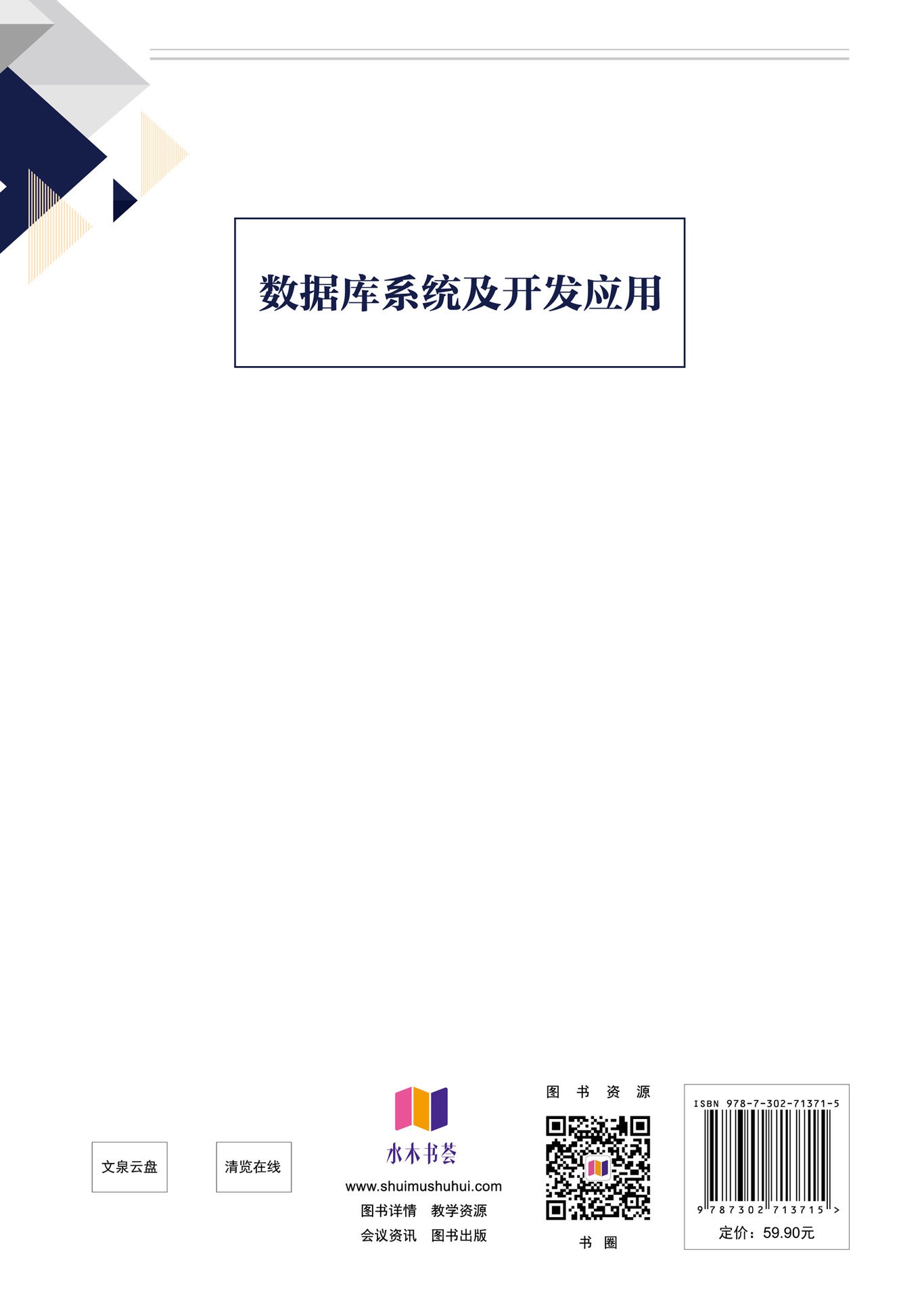 數據庫原理與應用(基於MySQL)(第2版·題庫版·微課視頻版)-preview-2