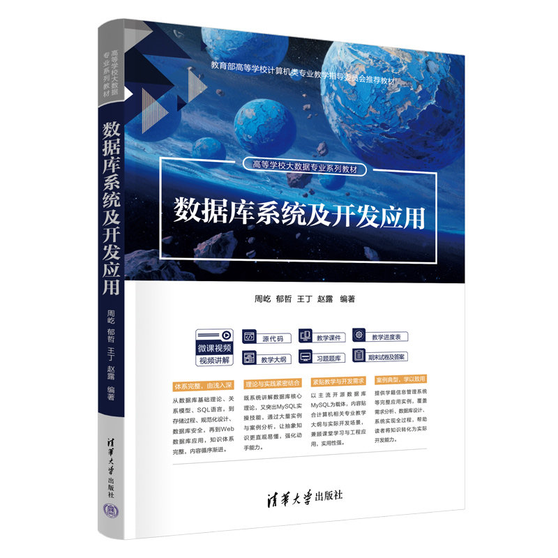 數據庫原理與應用(基於MySQL)(第2版·題庫版·微課視頻版)-preview-3