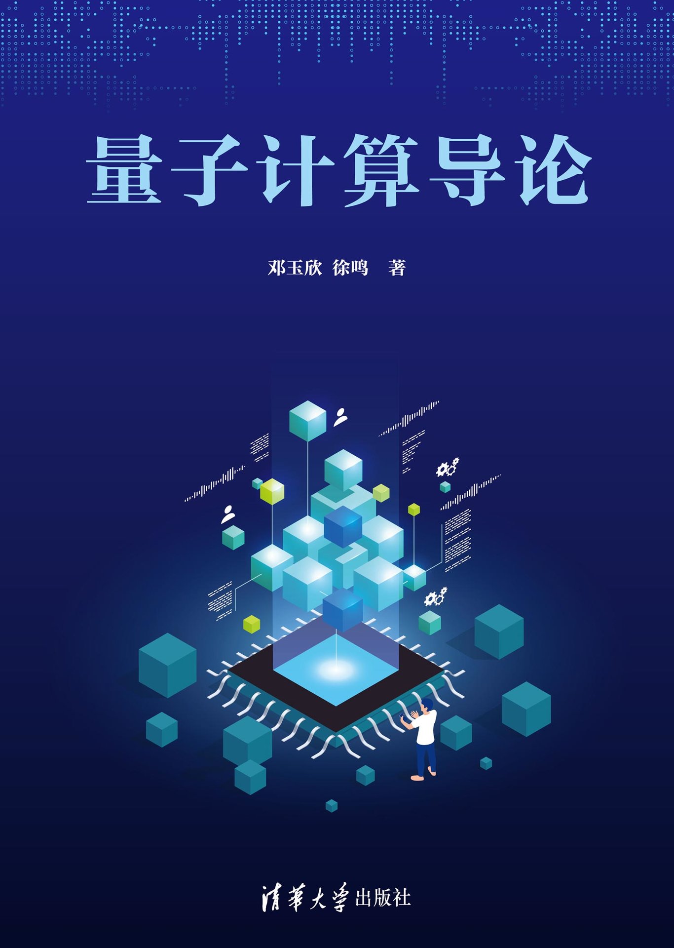 量子計算導論-preview-1