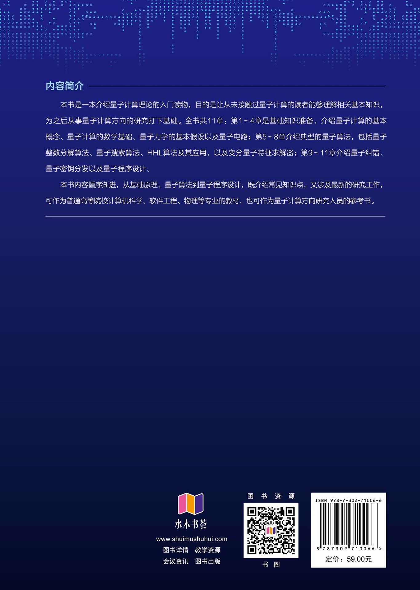 量子計算導論-preview-2