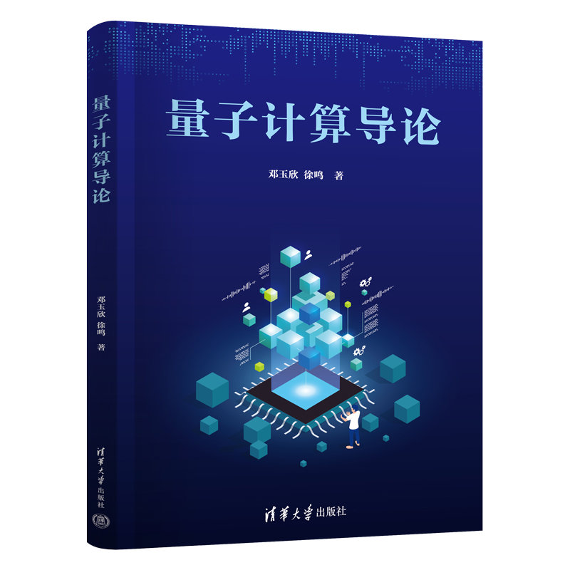 量子計算導論-preview-3