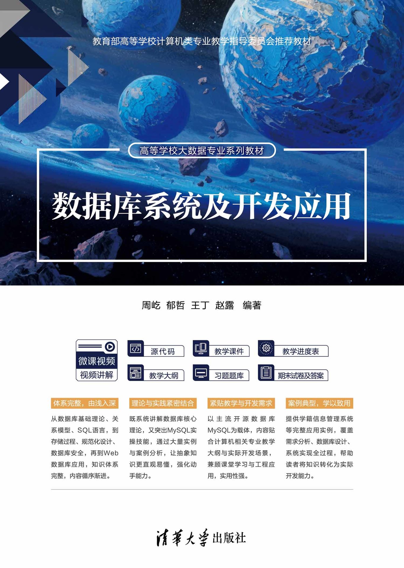 數據庫系統及開發應用-preview-1