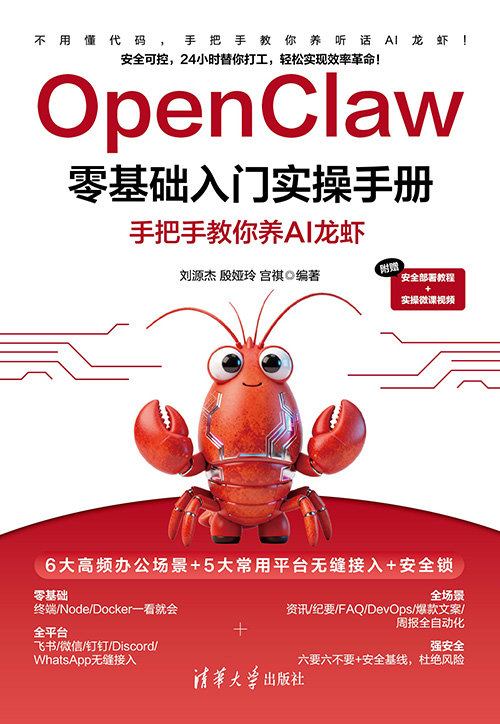 OpenClaw零基礎入門實操手冊：手把手教你養AI龍蝦-preview-1