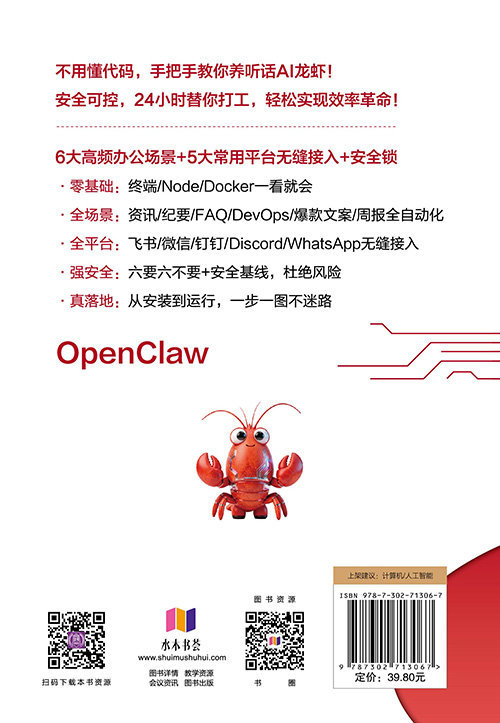 OpenClaw零基礎入門實操手冊：手把手教你養AI龍蝦-preview-2