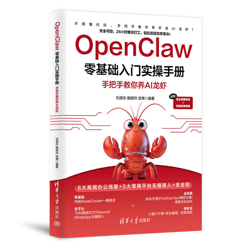 OpenClaw零基礎入門實操手冊：手把手教你養AI龍蝦-preview-3