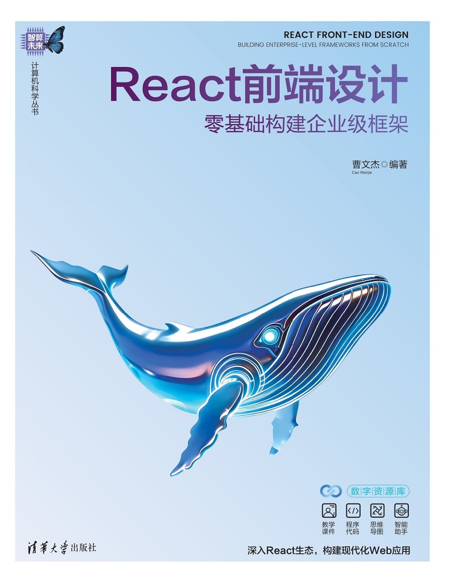 React前端設計——零基礎構建企業級框架-preview-1