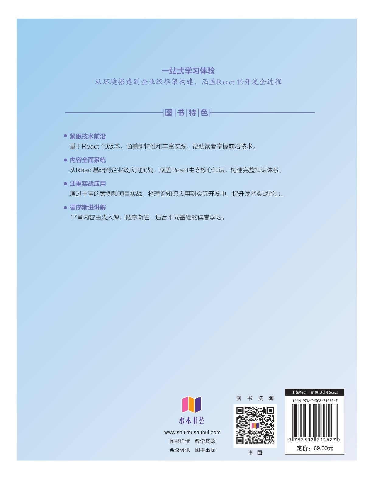 React前端設計——零基礎構建企業級框架-preview-2