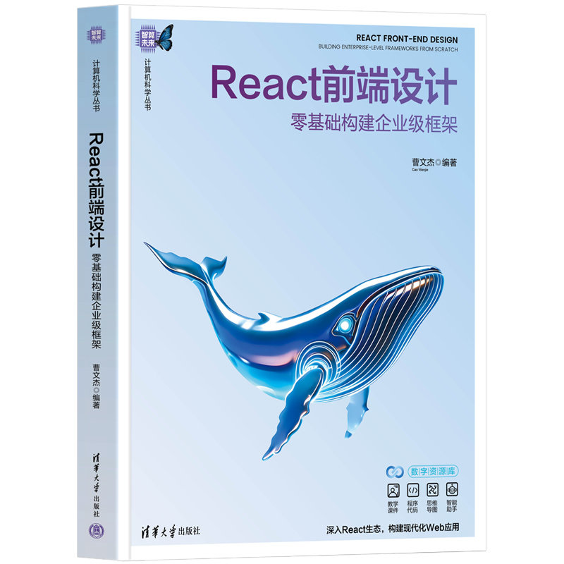React前端設計——零基礎構建企業級框架-preview-3