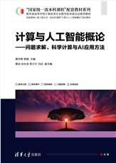 數據結構與算法（C++微課版）-preview-4