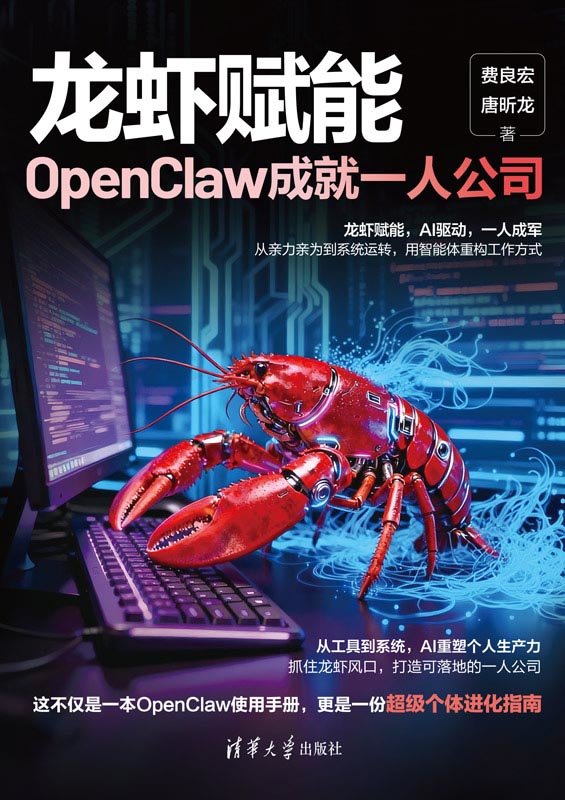 龍蝦賦能：OpenClaw成就一人公司-preview-1