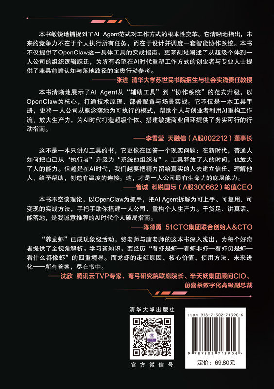 龍蝦賦能：OpenClaw成就一人公司-preview-2