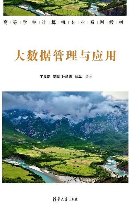大數據管理與應用-preview-1