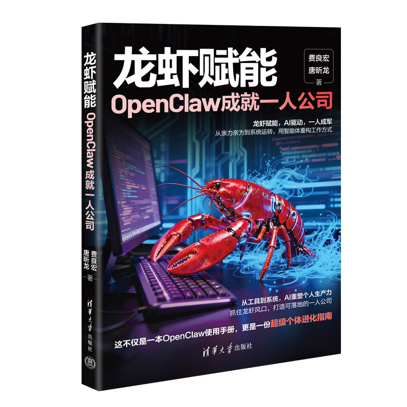 龍蝦賦能：OpenClaw成就一人公司-preview-3