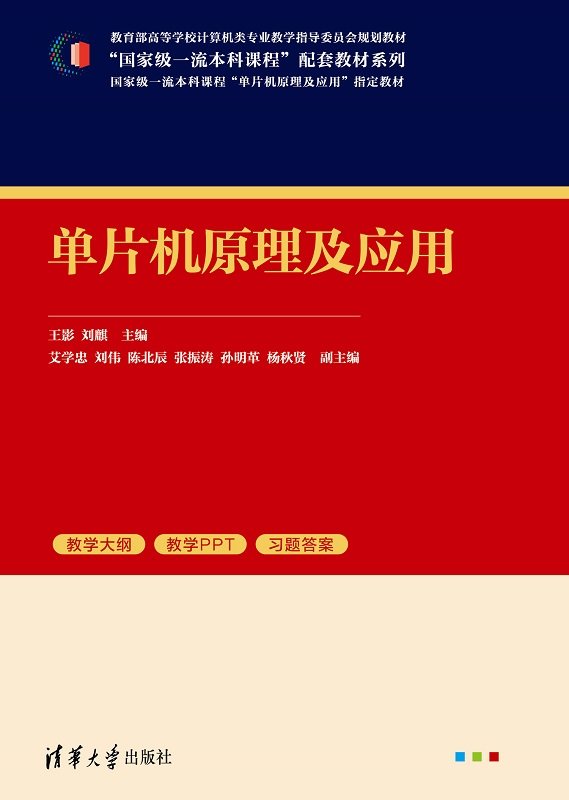 單片機原理及應用-preview-1