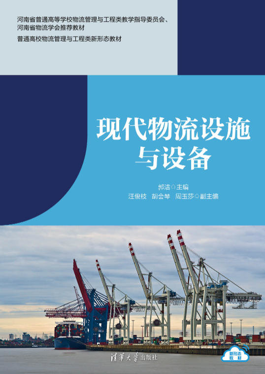 現代物流設施與設備-preview-1