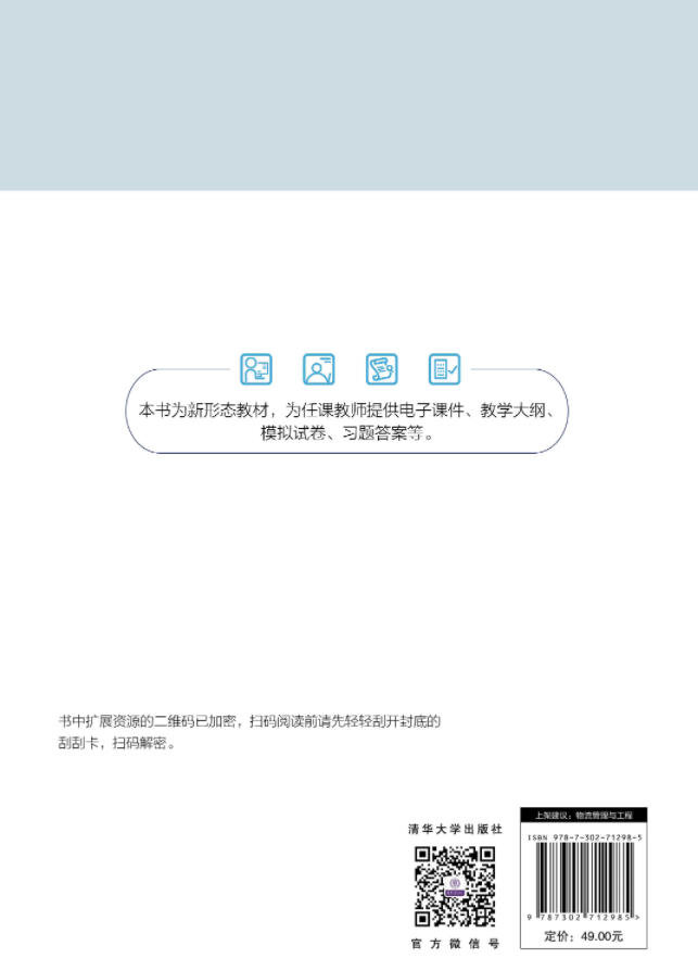 現代物流設施與設備-preview-2