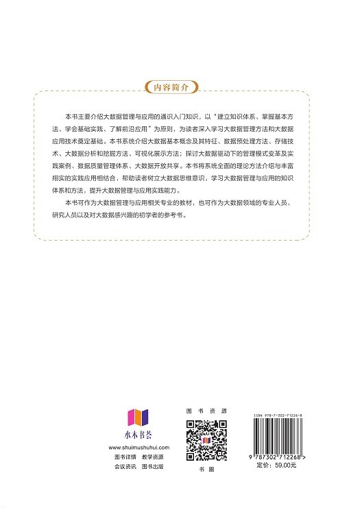 大數據管理與應用-preview-2