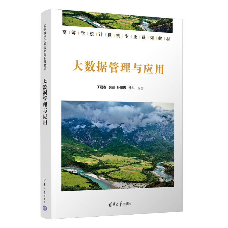 大數據管理與應用-preview-3