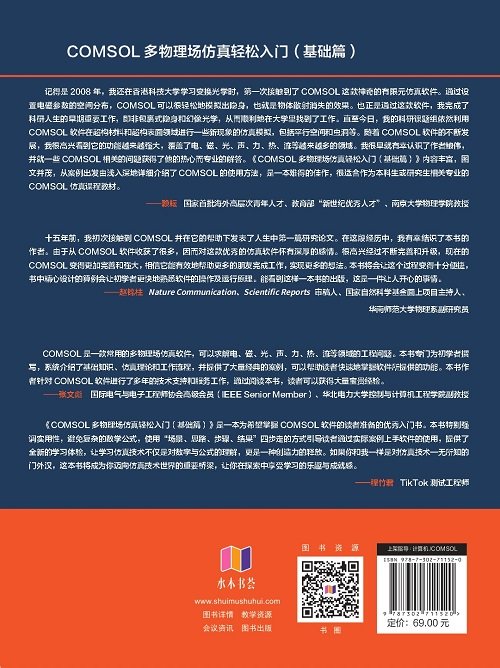 COMSOL多物理場仿真輕松入門（基礎篇）-preview-2