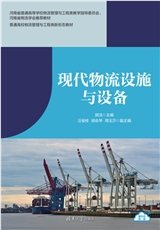 現代物流設施與設備-preview-4