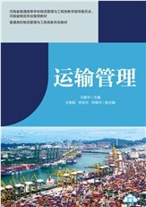 現代物流設施與設備-preview-5