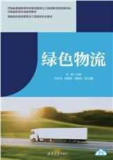 現代物流設施與設備-preview-6