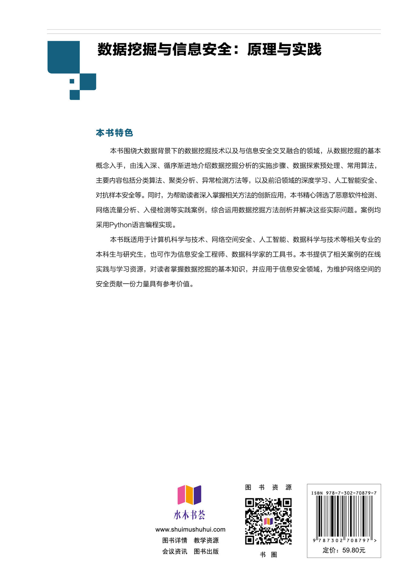 數據挖掘與信息安全：原理與實踐-preview-2