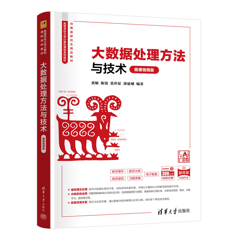 大數據處理方法與技術（微課視頻版）-preview-3