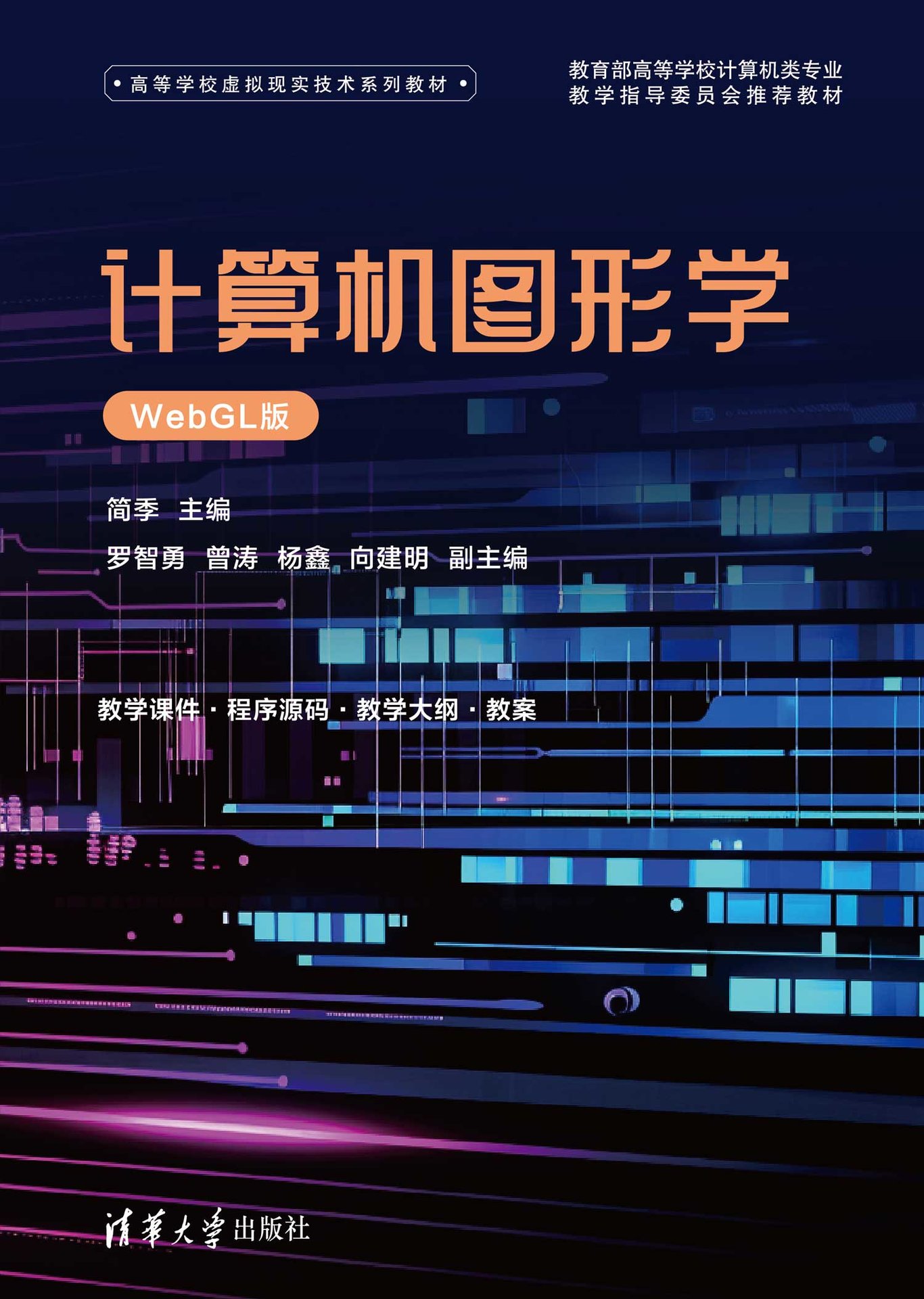 計算機圖形學（WebGL版）-preview-1