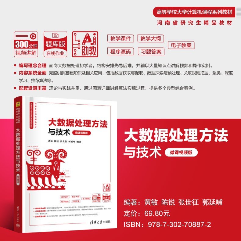 大數據處理方法與技術（微課視頻版）-preview-4