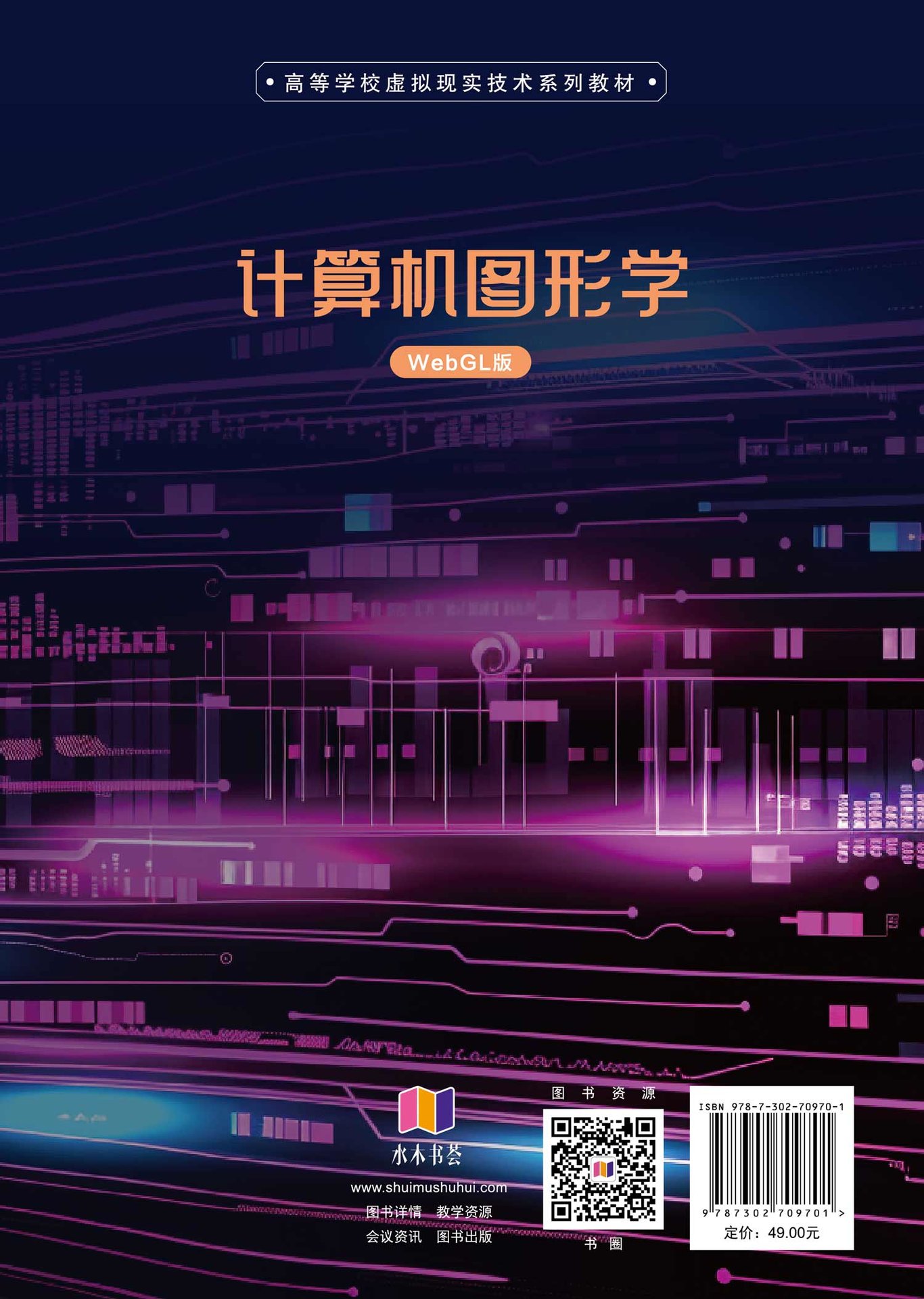 計算機圖形學（WebGL版）-preview-2